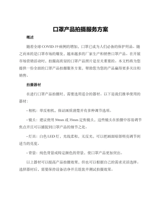 口罩产品拍摄服务方案