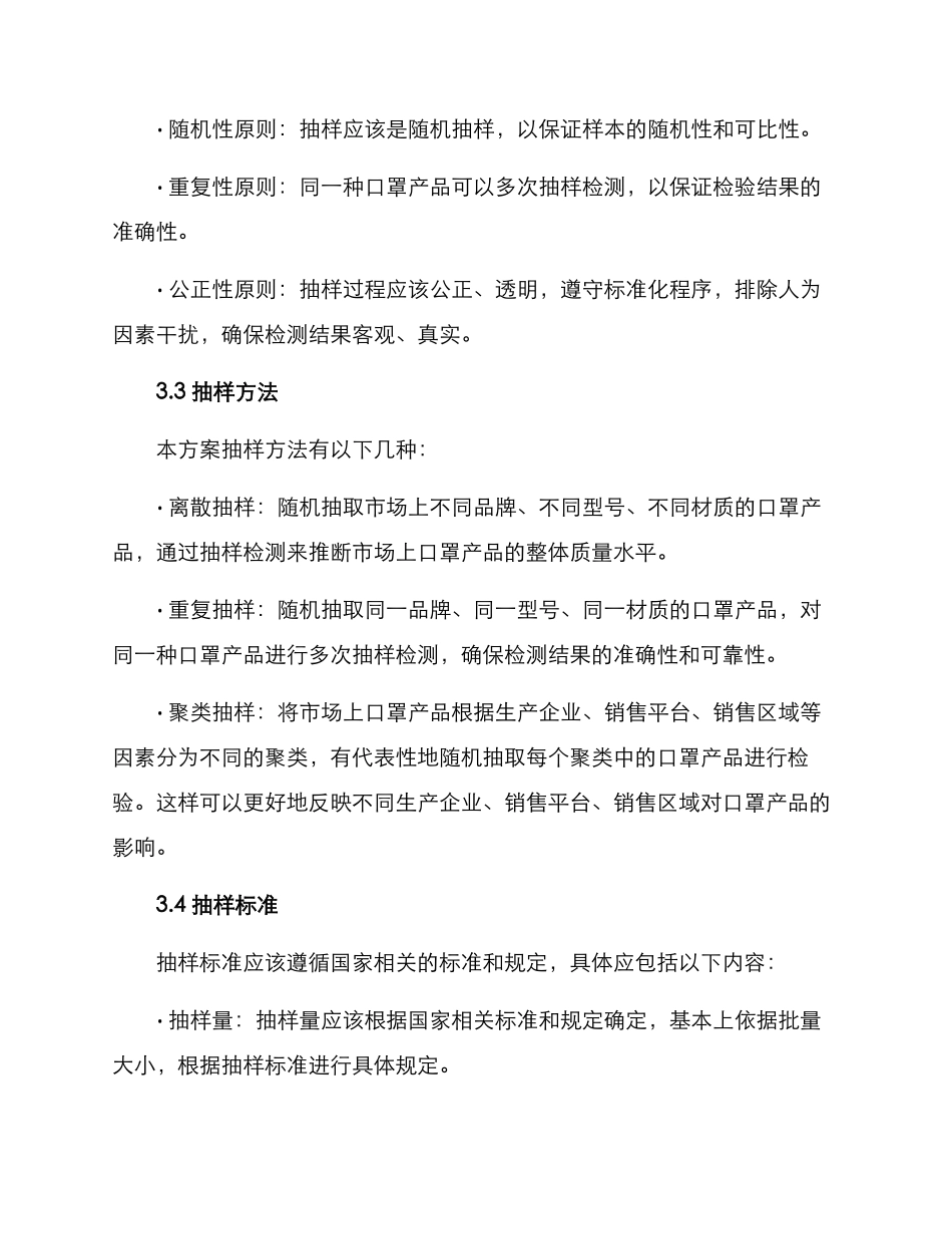 口罩产品抽样方案_第2页