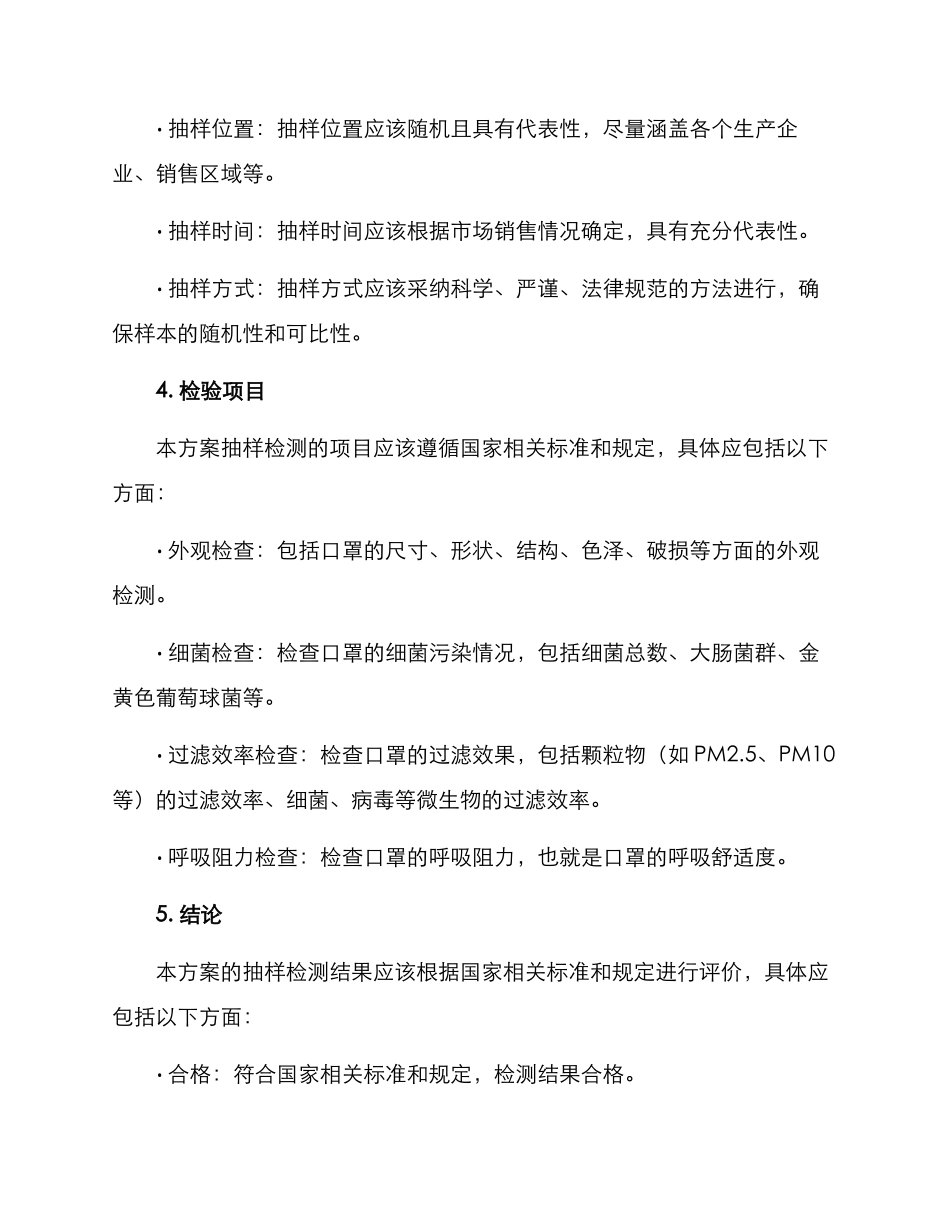 口罩产品抽样方案_第3页