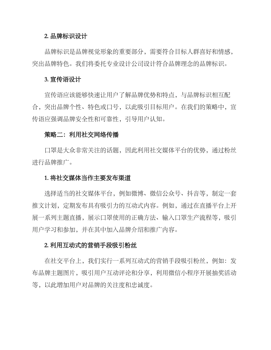 口罩产品营销策划方案_第2页