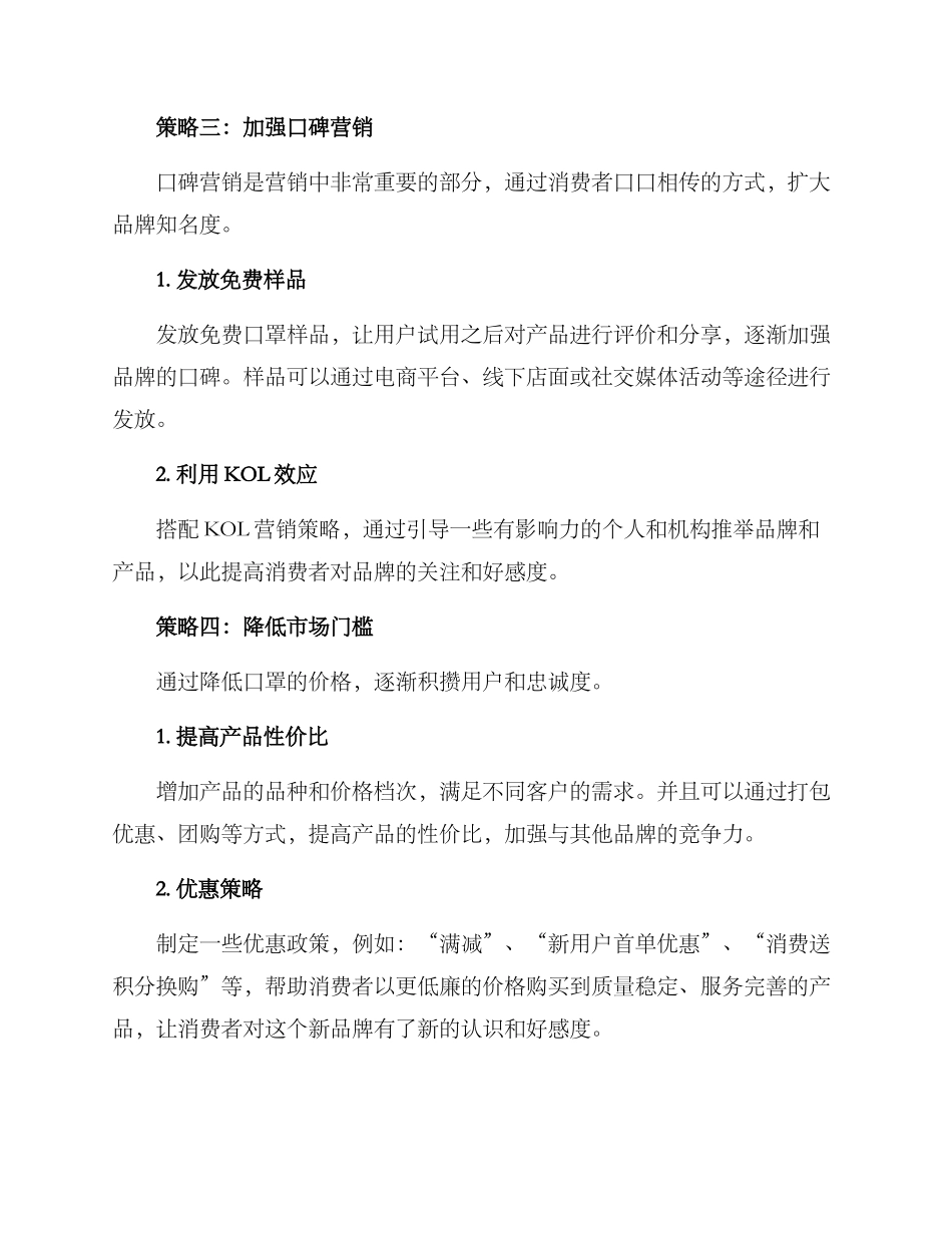 口罩产品营销策划方案_第3页