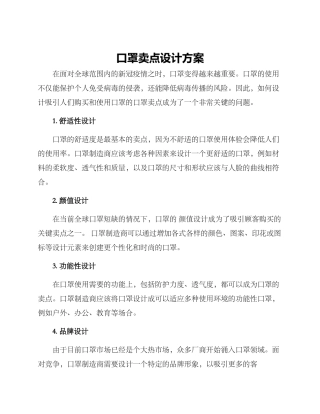 口罩卖点设计方案