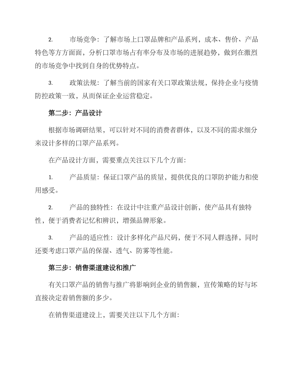 口罩产品运营方案_第2页