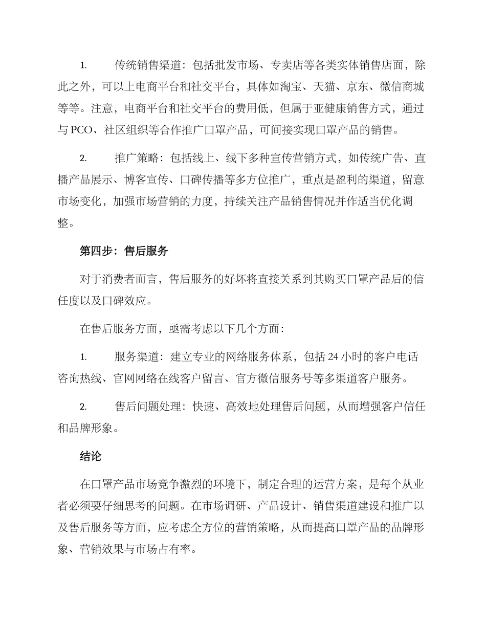 口罩产品运营方案_第3页