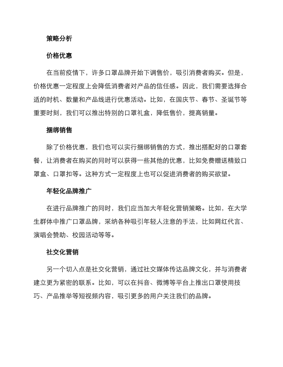 口罩促销活动方案_第2页