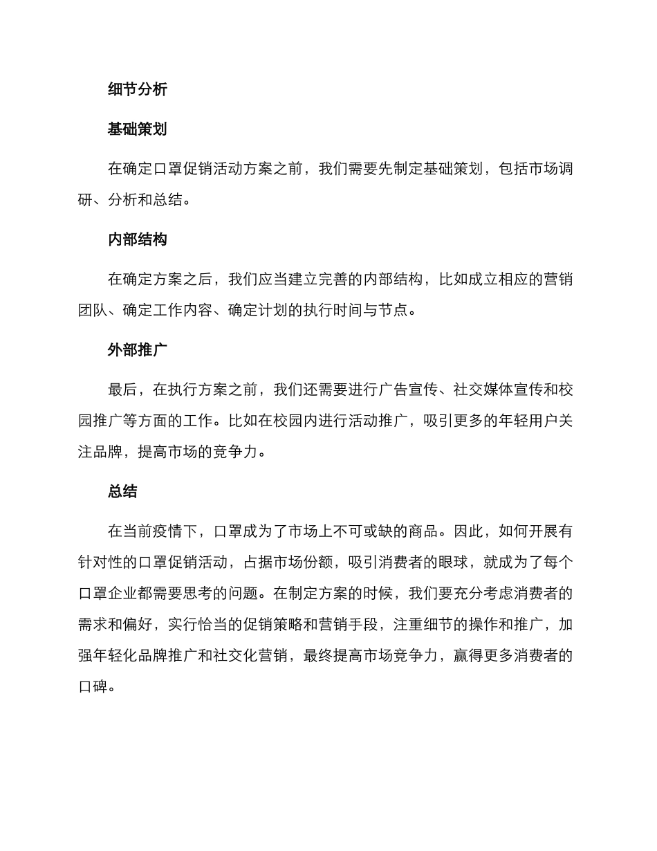 口罩促销活动方案_第3页