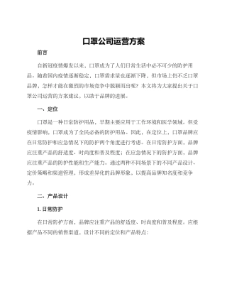 口罩公司运营方案