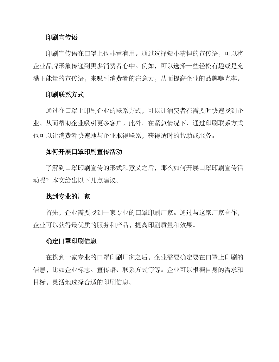 口罩印刷宣传方案_第2页