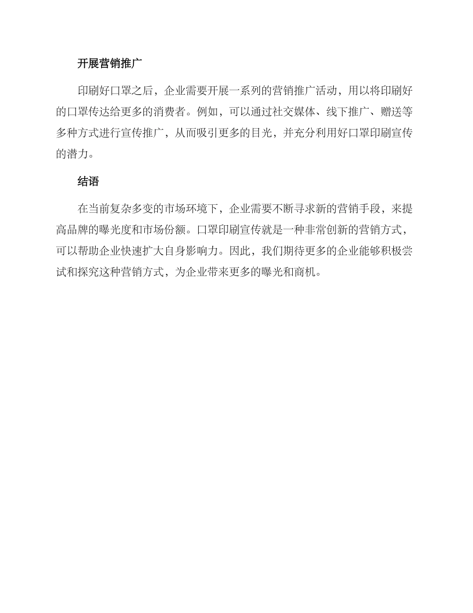 口罩印刷宣传方案_第3页