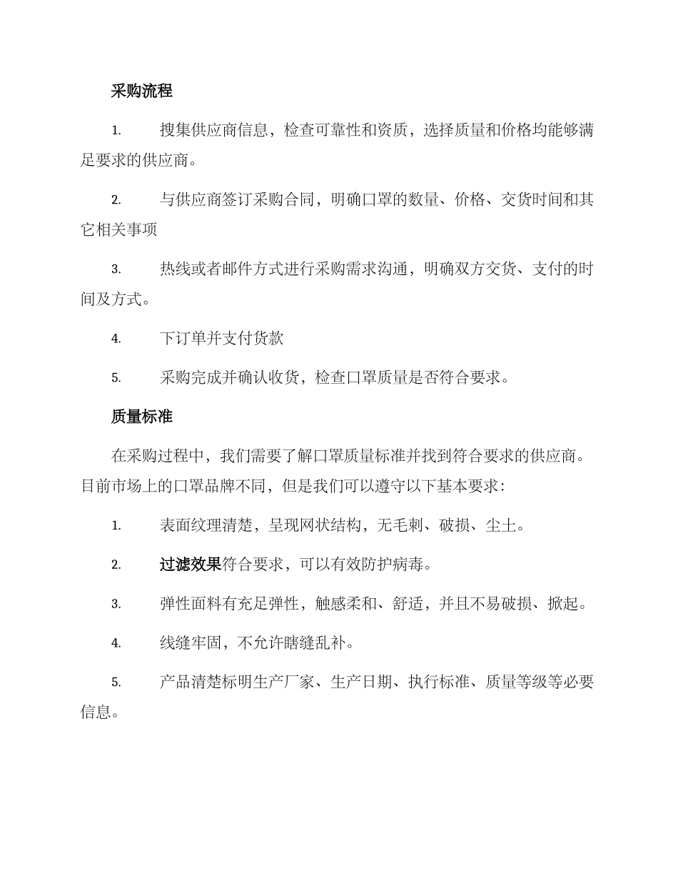 口罩兜底采购方案_第2页