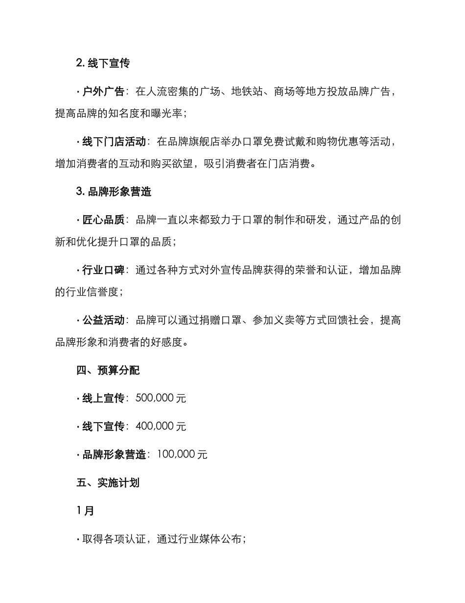 口罩品牌宣传策划方案_第2页