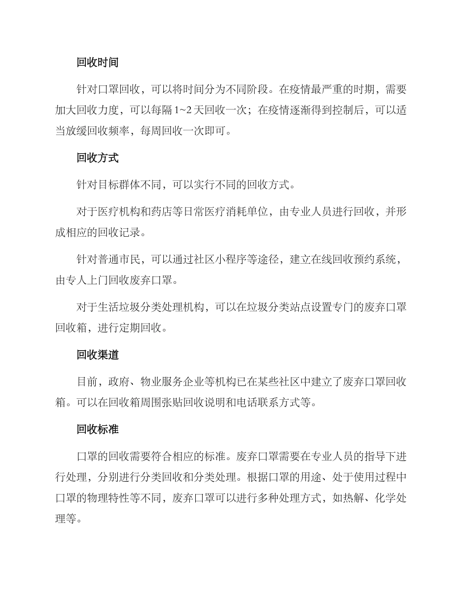 口罩回收调查方案_第2页