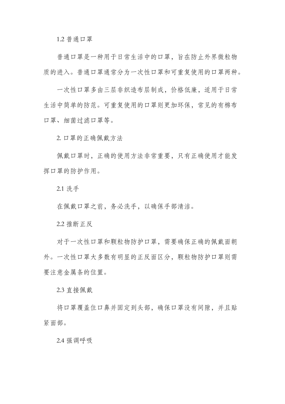 口罩秘密市公开课获奖教案省名师优质课赛课一等奖教案_第2页