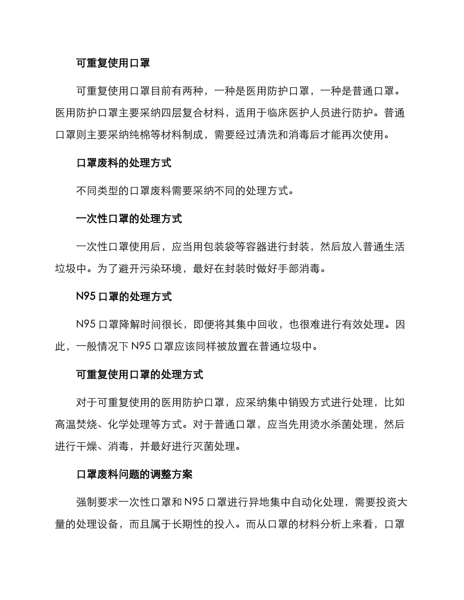 口罩废料调整方案_第2页