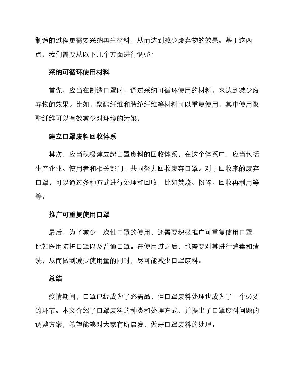 口罩废料调整方案_第3页