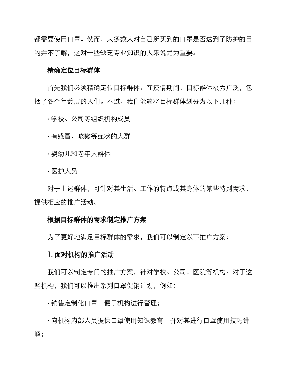 口罩推广方案经典_第2页