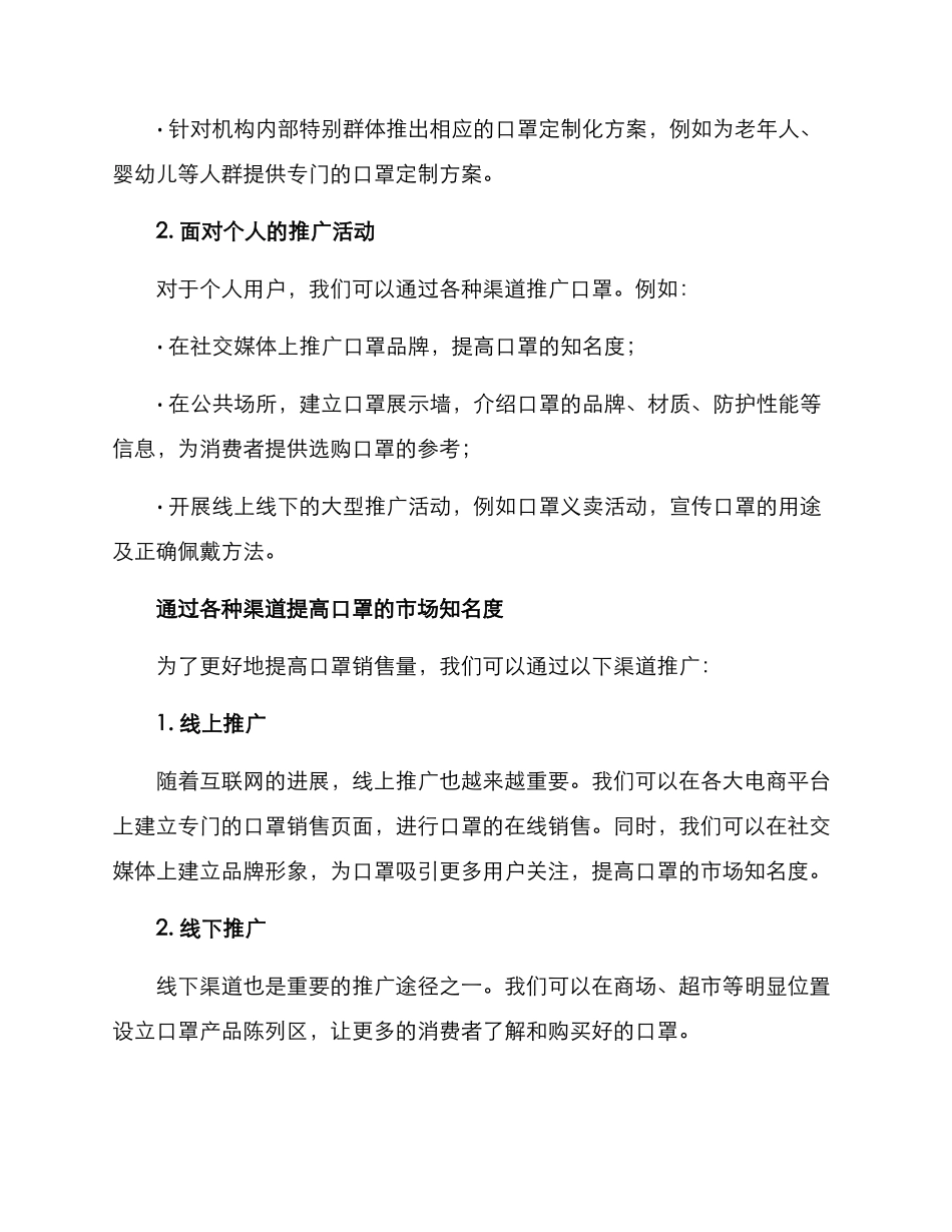 口罩推广方案经典_第3页