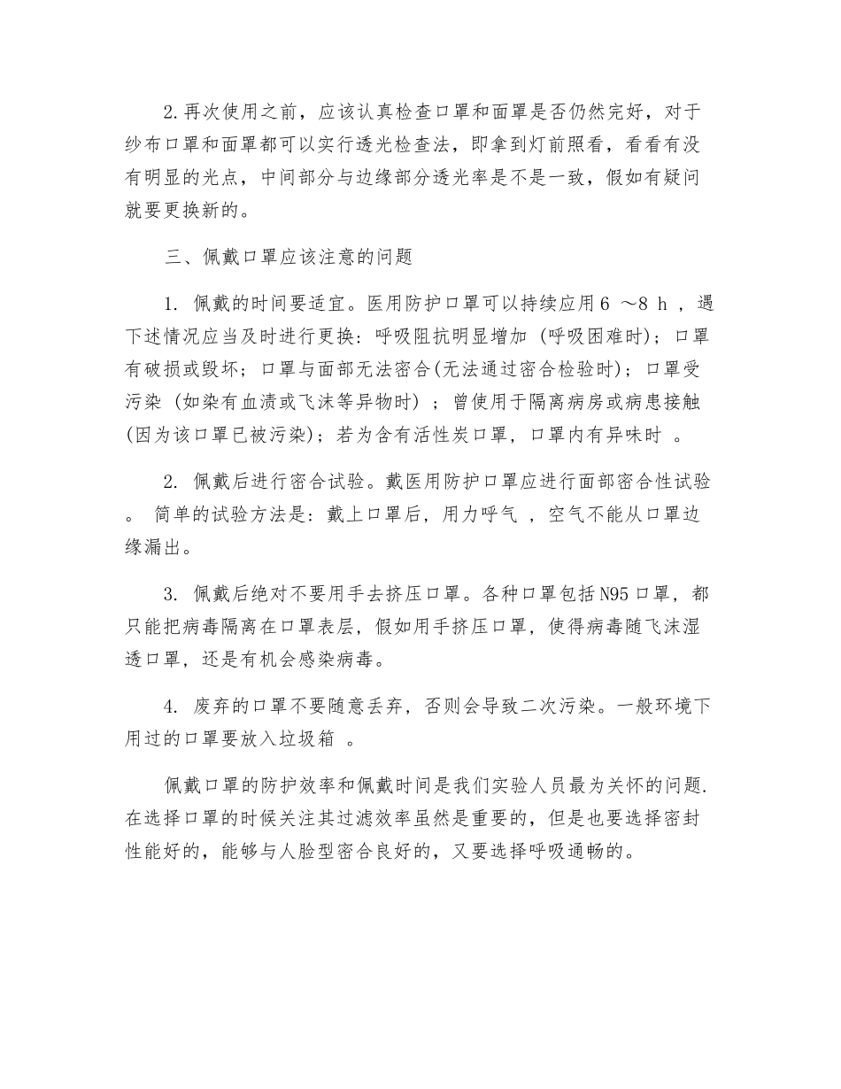 口罩的正确佩戴及选择_第2页