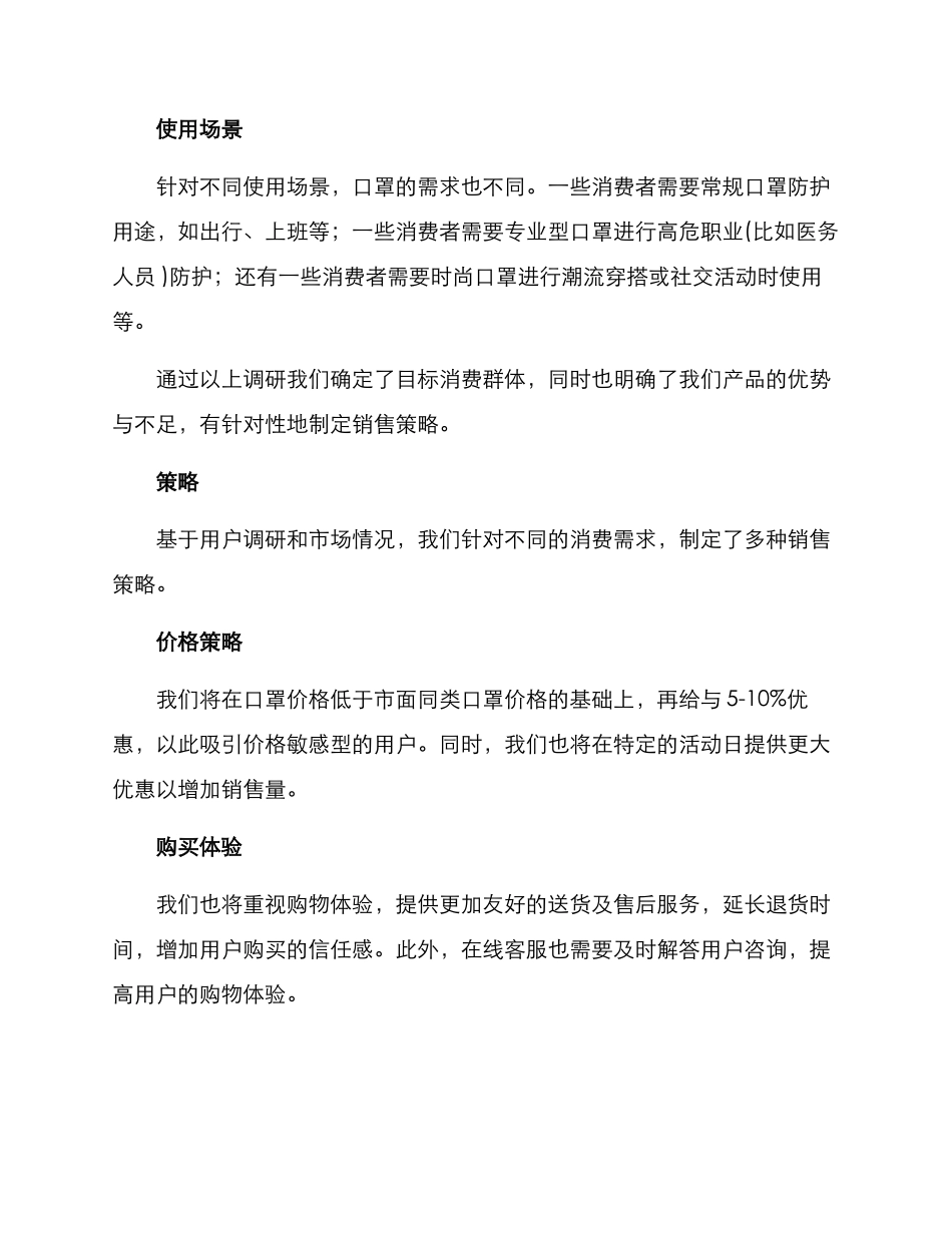 口罩营销策划方案_第2页