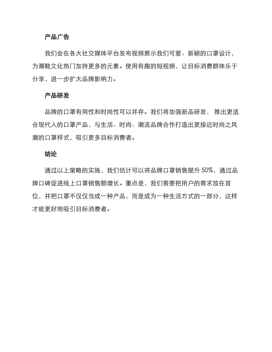 口罩营销策划方案_第3页