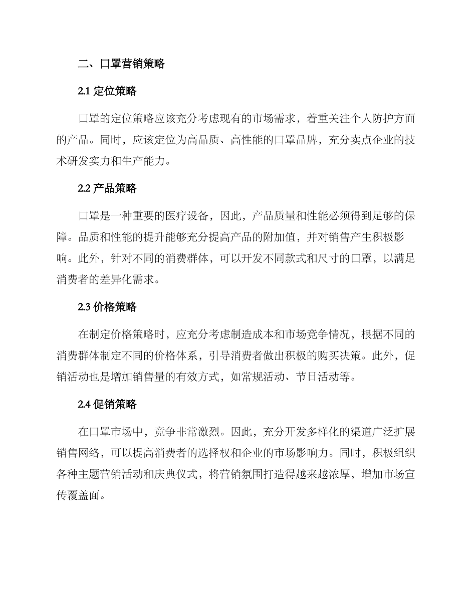 口罩营销方案_第2页