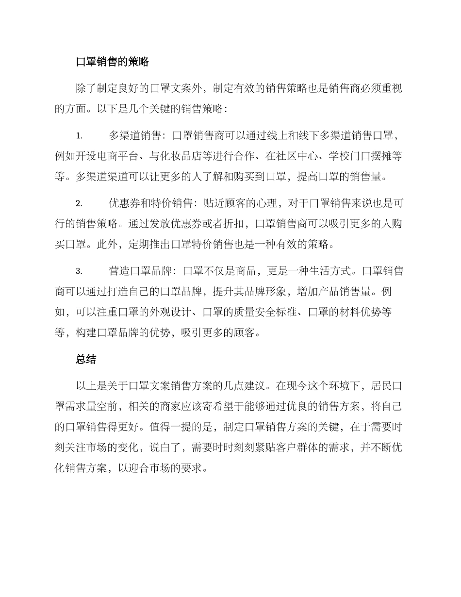 口罩文案销售方案_第2页