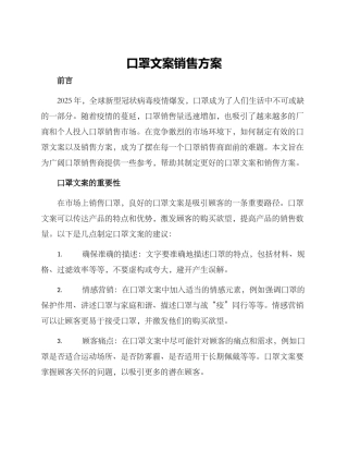 口罩文案销售方案