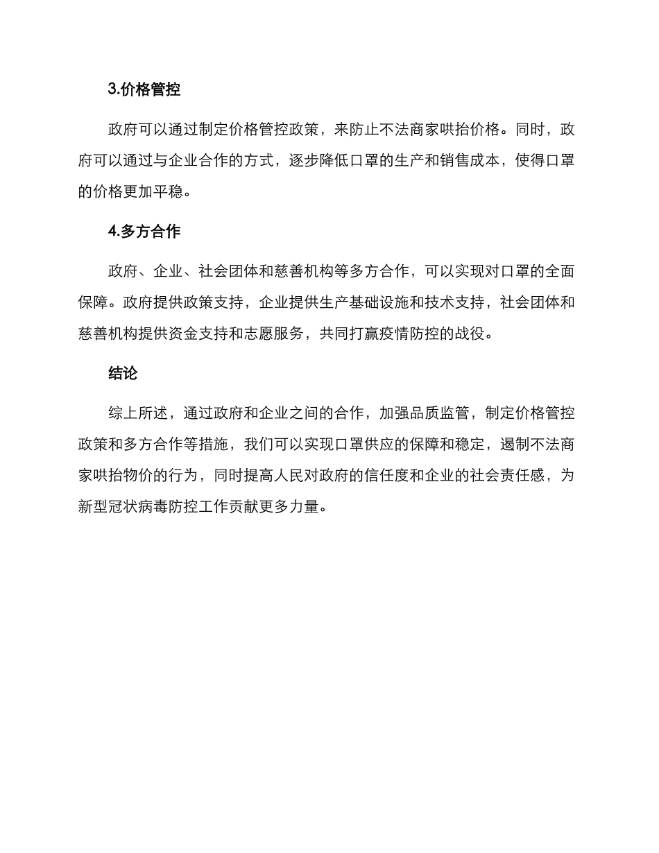 口罩谈判方案_第2页