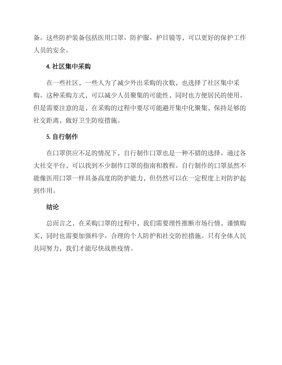口罩采购方案_第2页