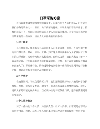 口罩采购方案