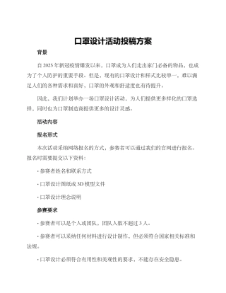 口罩设计活动投稿方案