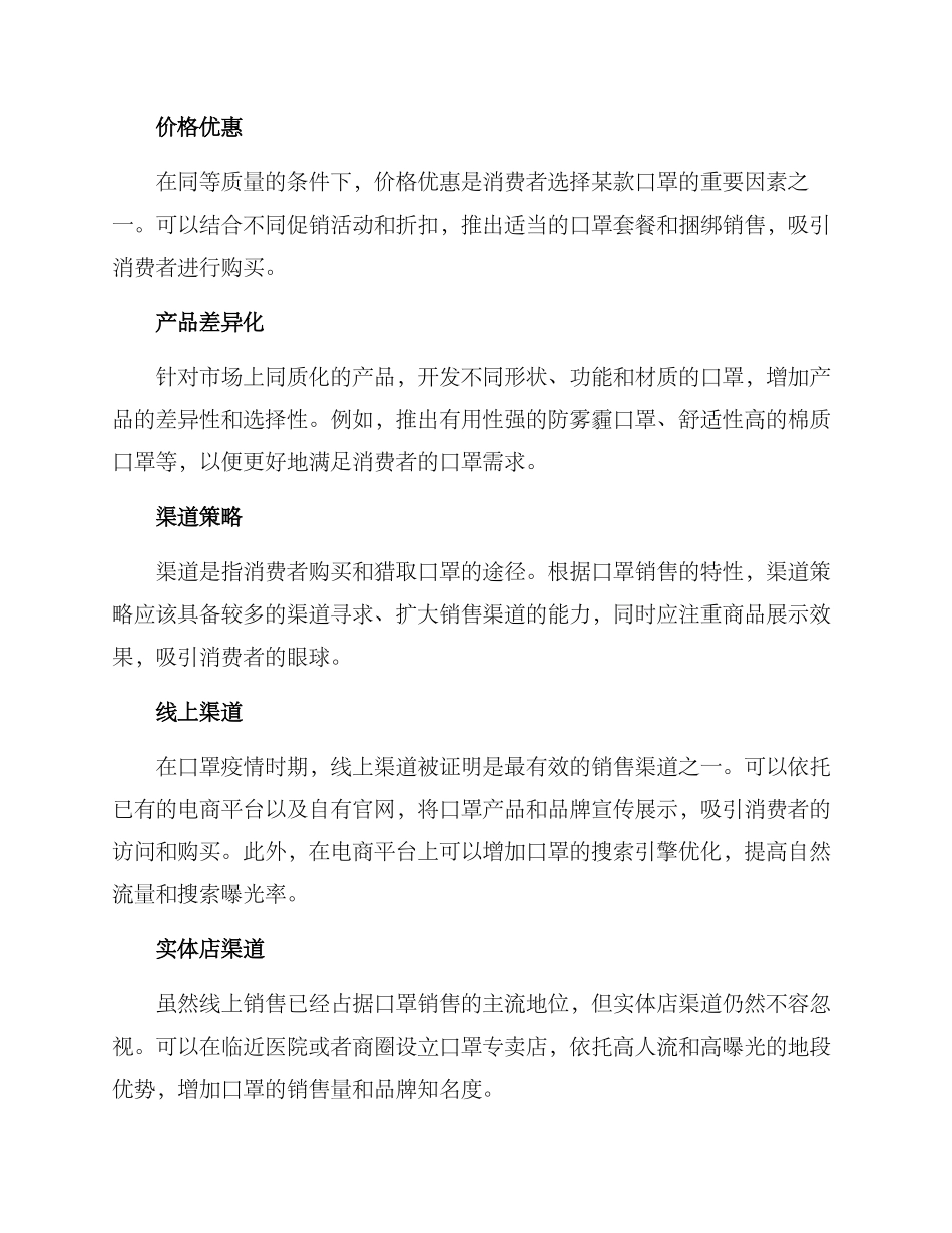 口罩销售方案_第2页