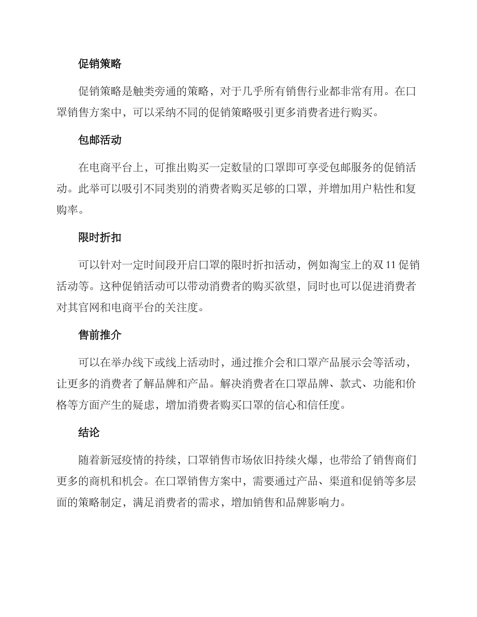 口罩销售方案_第3页