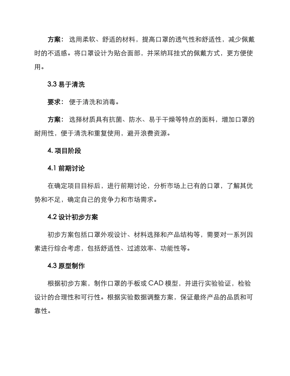 口罩项目设计方案_第2页