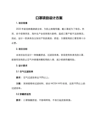 口罩项目设计方案