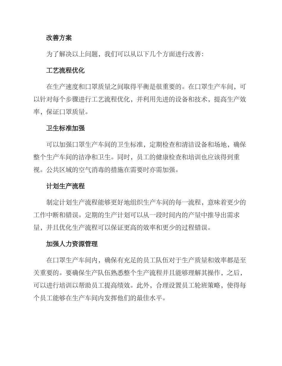 口罩车间改善方案_第2页