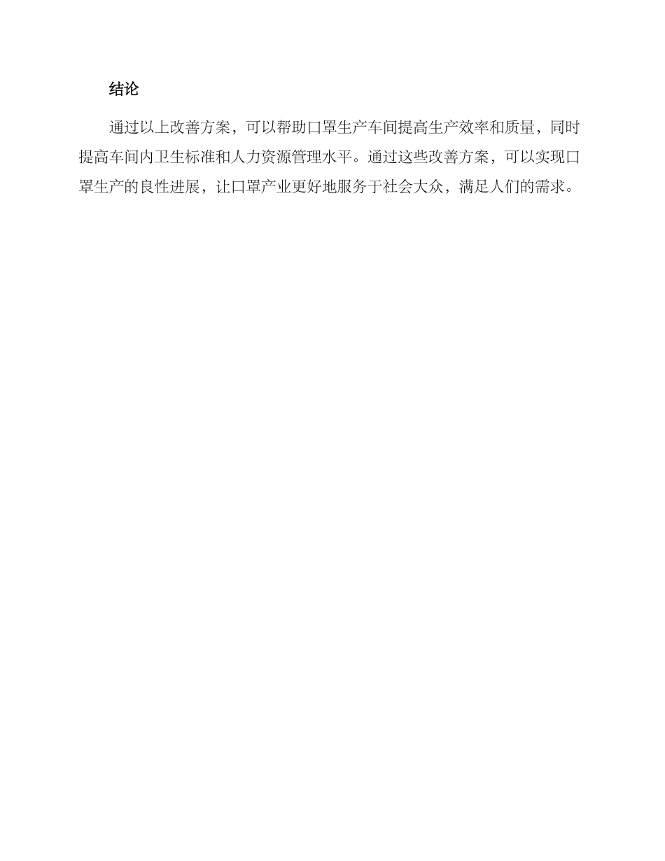 口罩车间改善方案_第3页