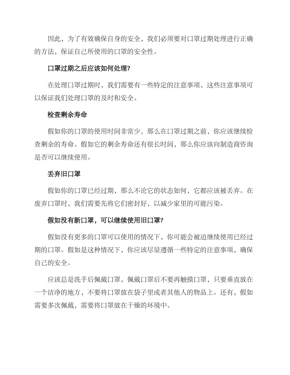 口罩过期处理方案_第2页