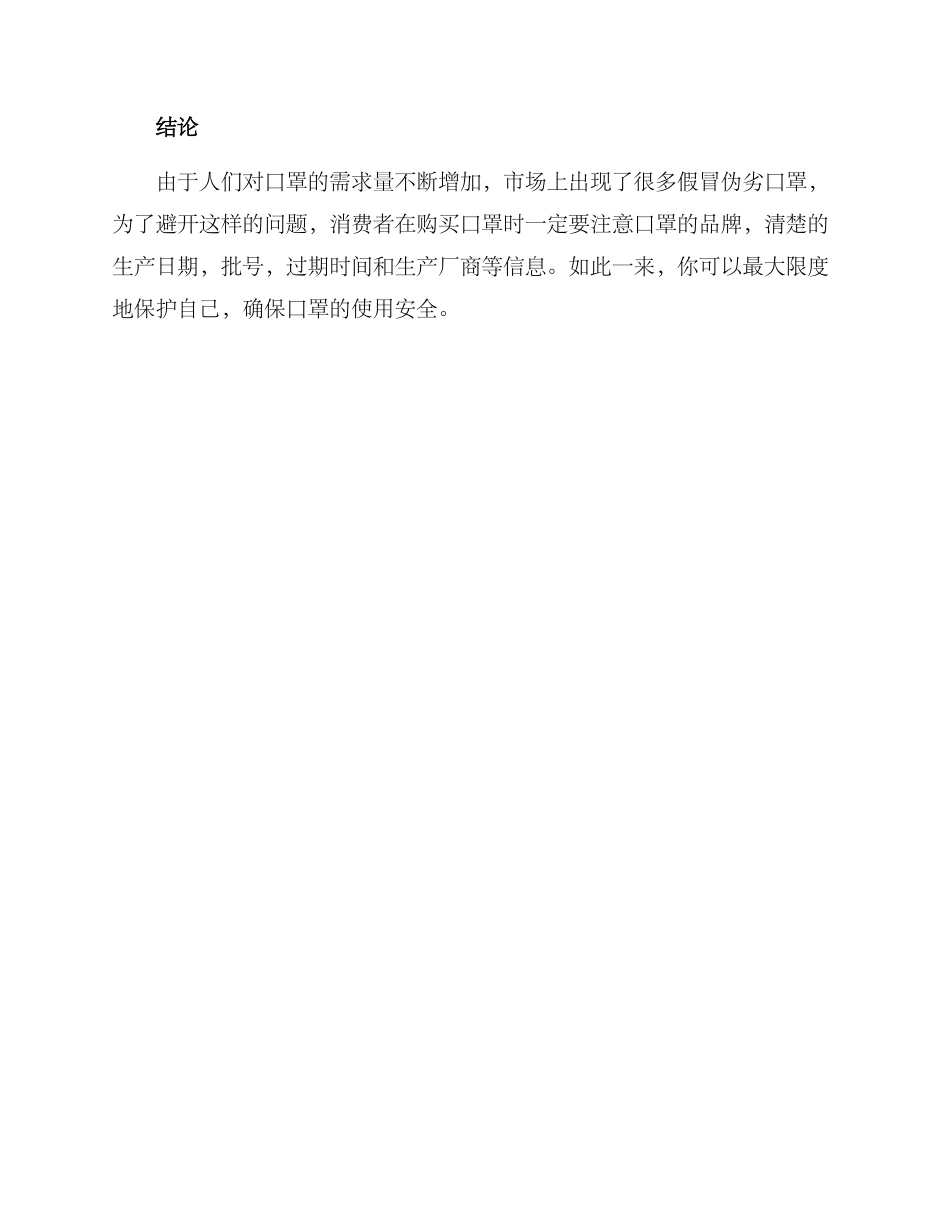 口罩过期处理方案_第3页