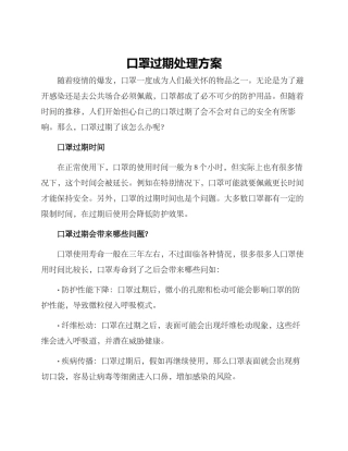 口罩过期处理方案
