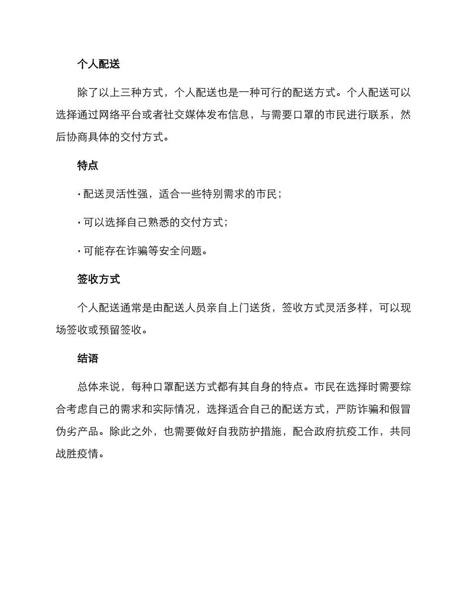口罩配送方案_第3页
