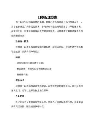 口罩配送方案