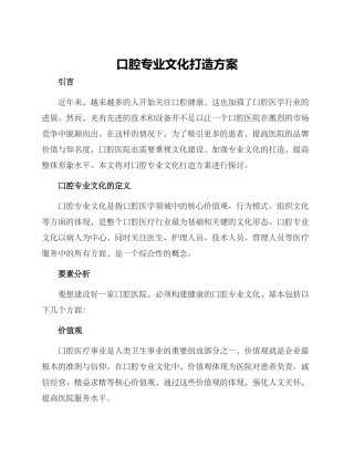 口腔专业文化打造方案