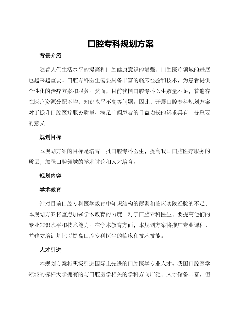 口腔专科规划方案_第1页