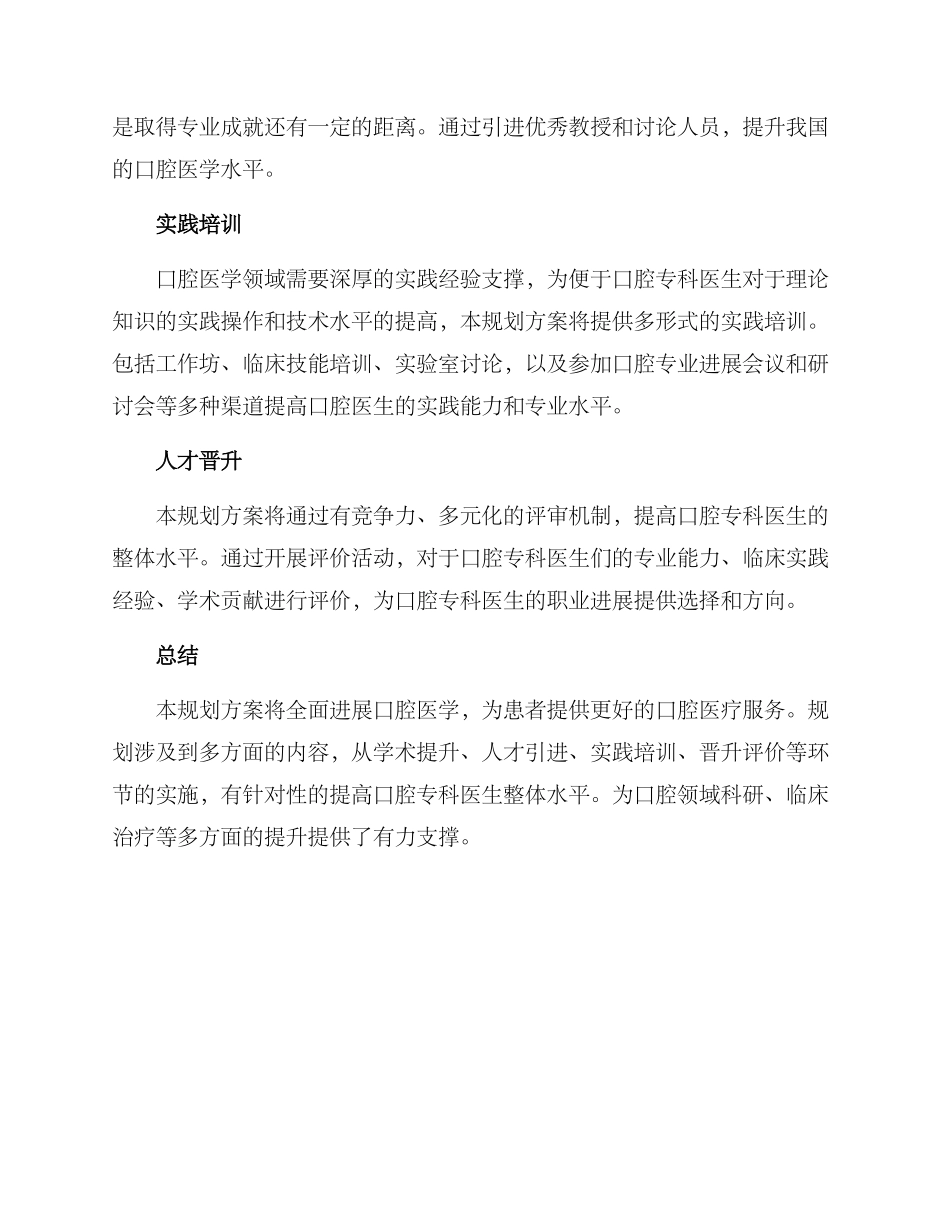口腔专科规划方案_第2页