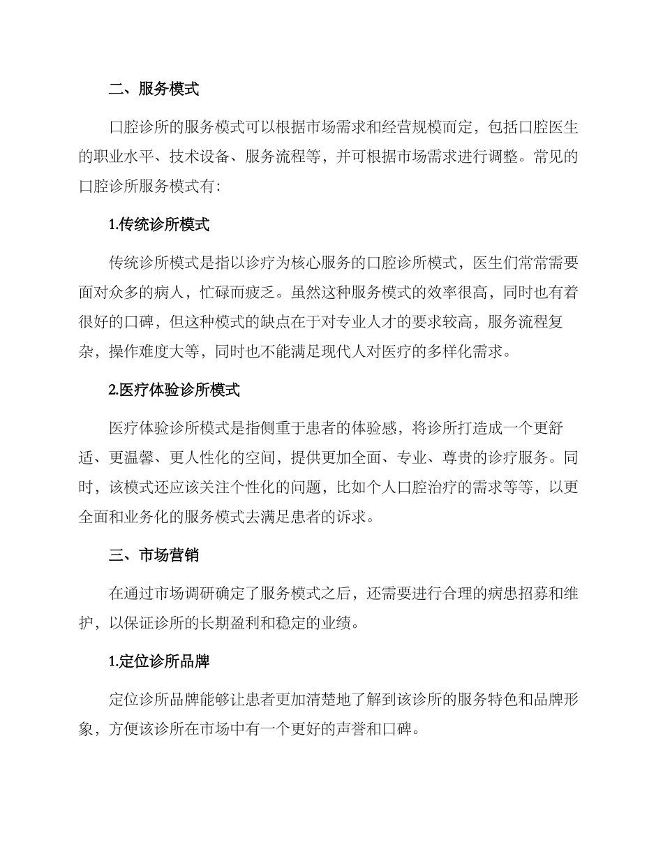 口腔中心经营方案_第2页