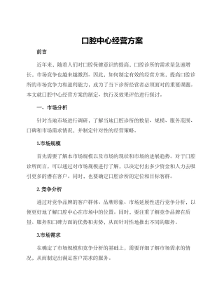 口腔中心经营方案