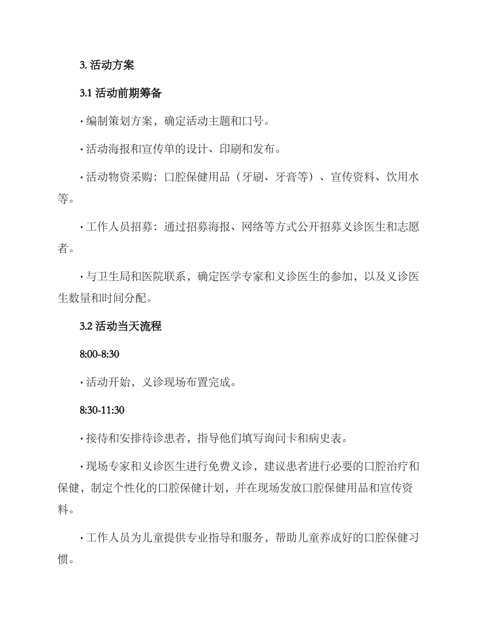 口腔义诊策划活动方案_第2页