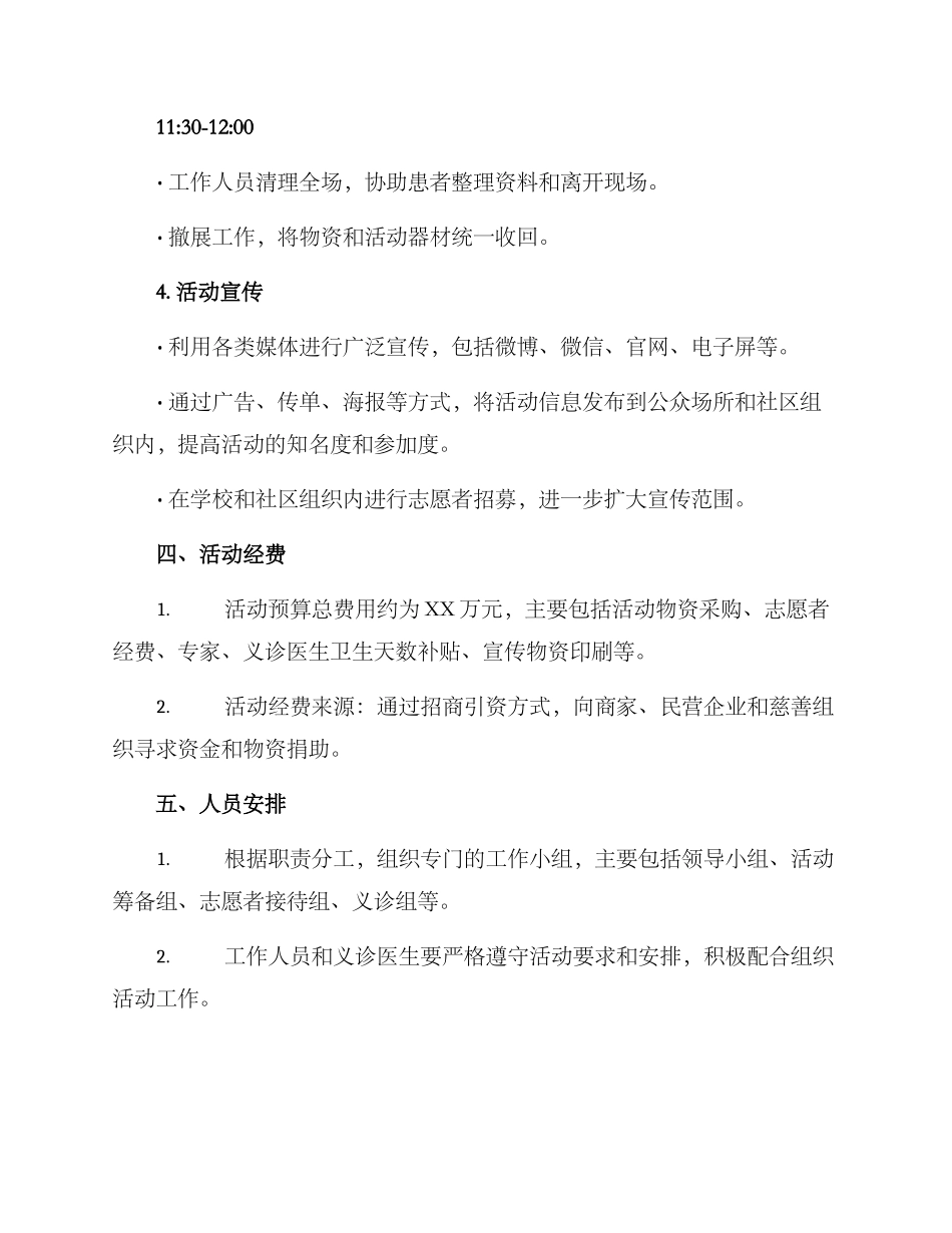 口腔义诊策划活动方案_第3页