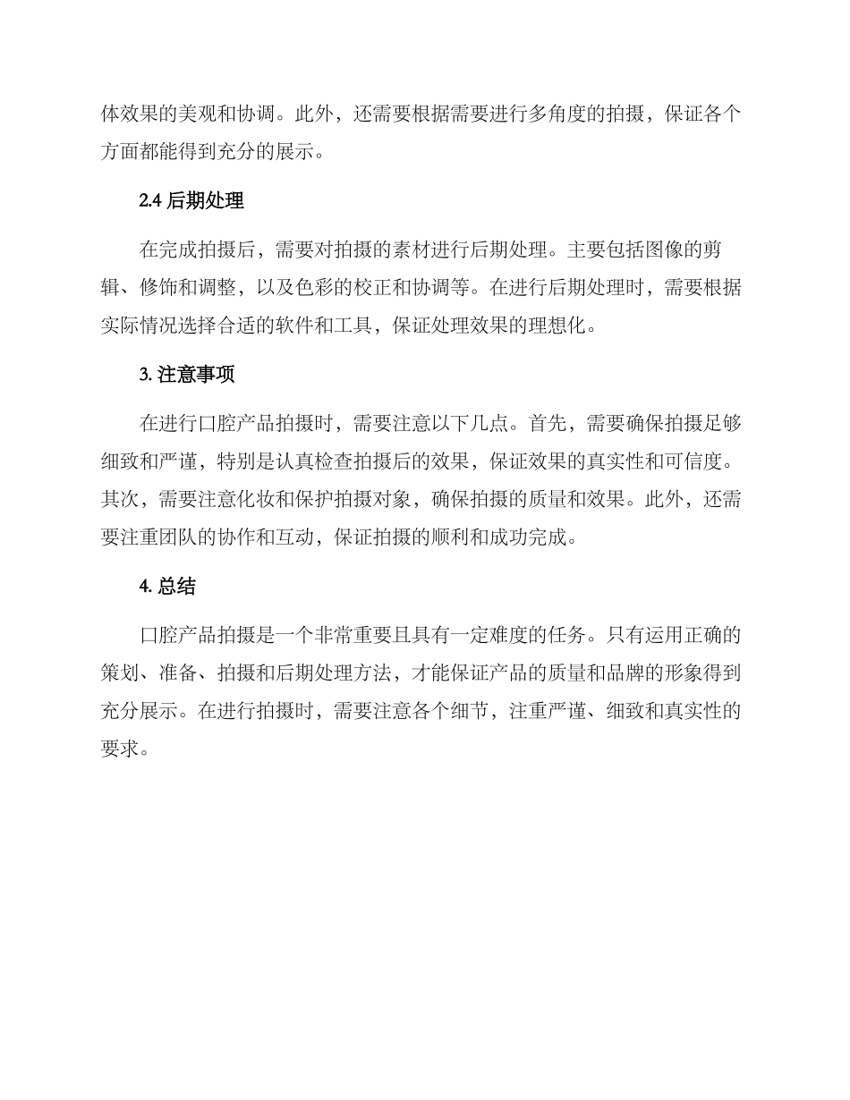 口腔产品拍摄方案_第2页
